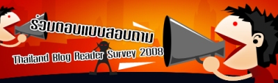 Thailand Blog Reader Survey 2008